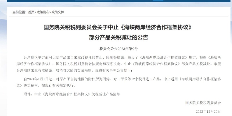 啊哈哈好痛你好性感嗯哼骚货啊哈视频网站国务院关税税则委员会发布公告决定中止《海峡两岸经济合作框架协议》 部分产品关税减让